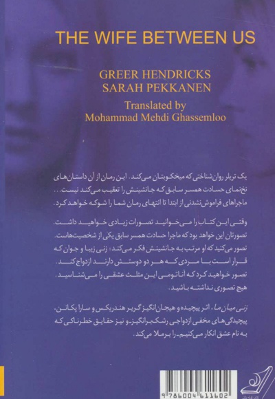 زنی میان ما